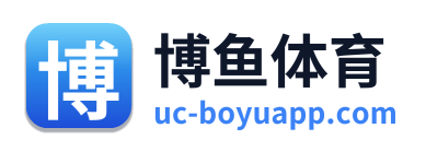 博鱼体育 Logo